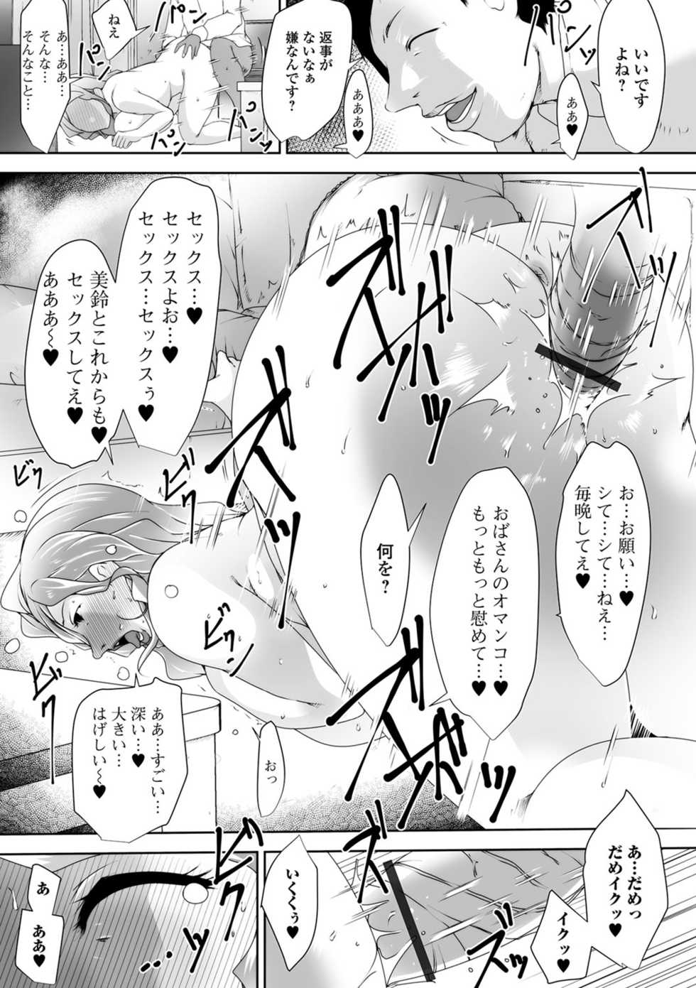 [Anthology] Web Haishin Gekkan Tonari no Kininaru Oku-san Vol. 015 - Page 15