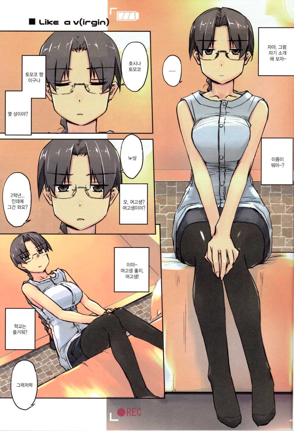 (C94) [Tear Drop (tsuina)] Like a v(irgin) (To Heart) [Korean] - Page 3