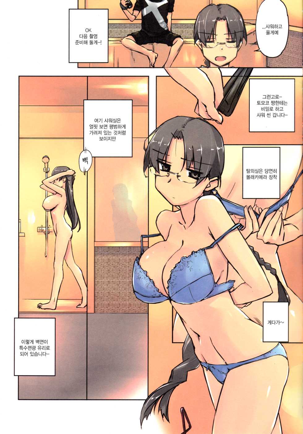 (C94) [Tear Drop (tsuina)] Like a v(irgin) (To Heart) [Korean] - Page 7