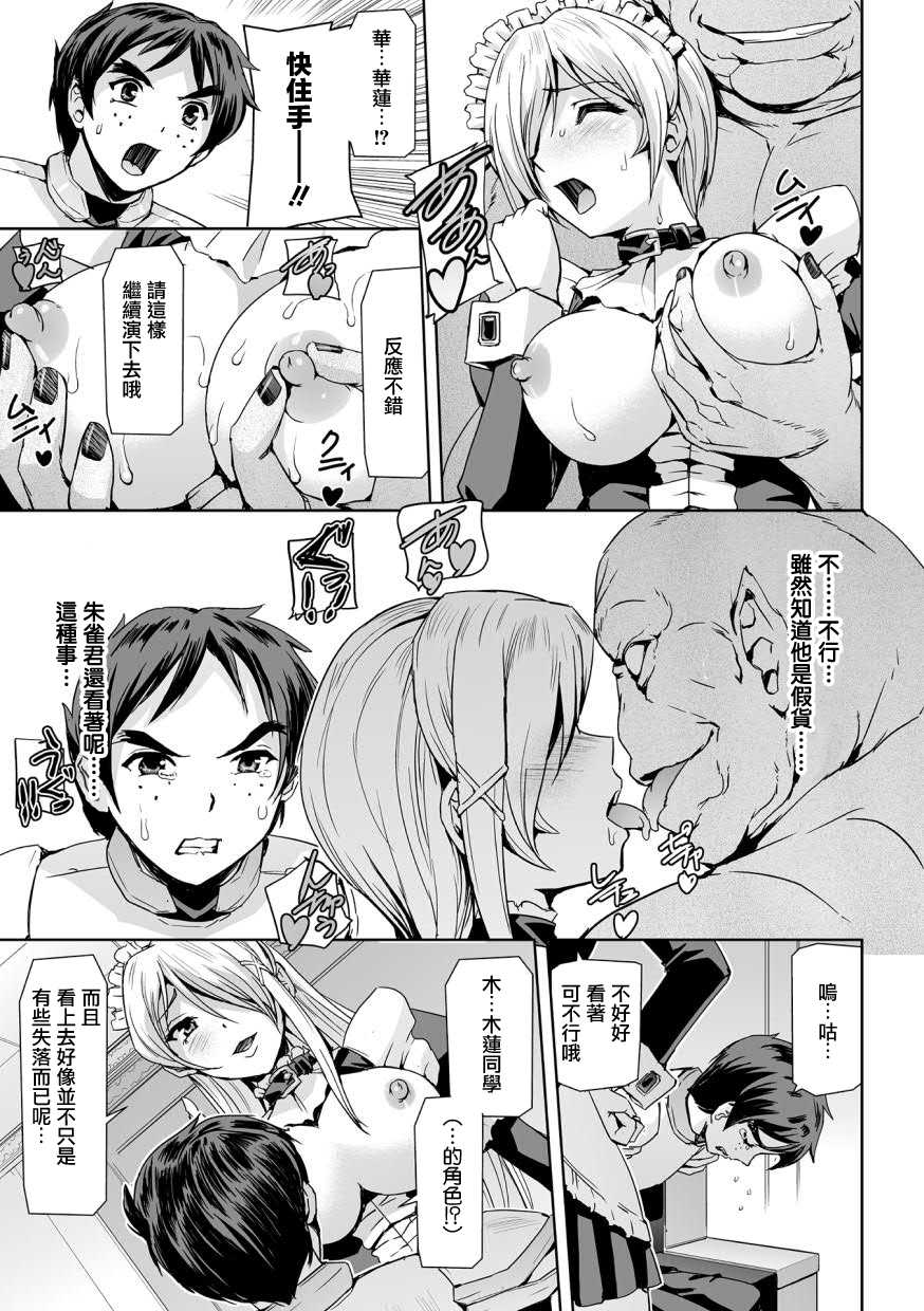 [Sukesaburou] Phantom Online Etsuraku no Genei Dainanawa  Persona | 愉悦的幻影 第七話 人格 (Haiboku Otome Ecstasy Vol. 12) [Chinese] [鬼畜王漢化組] [Digital] - Page 10