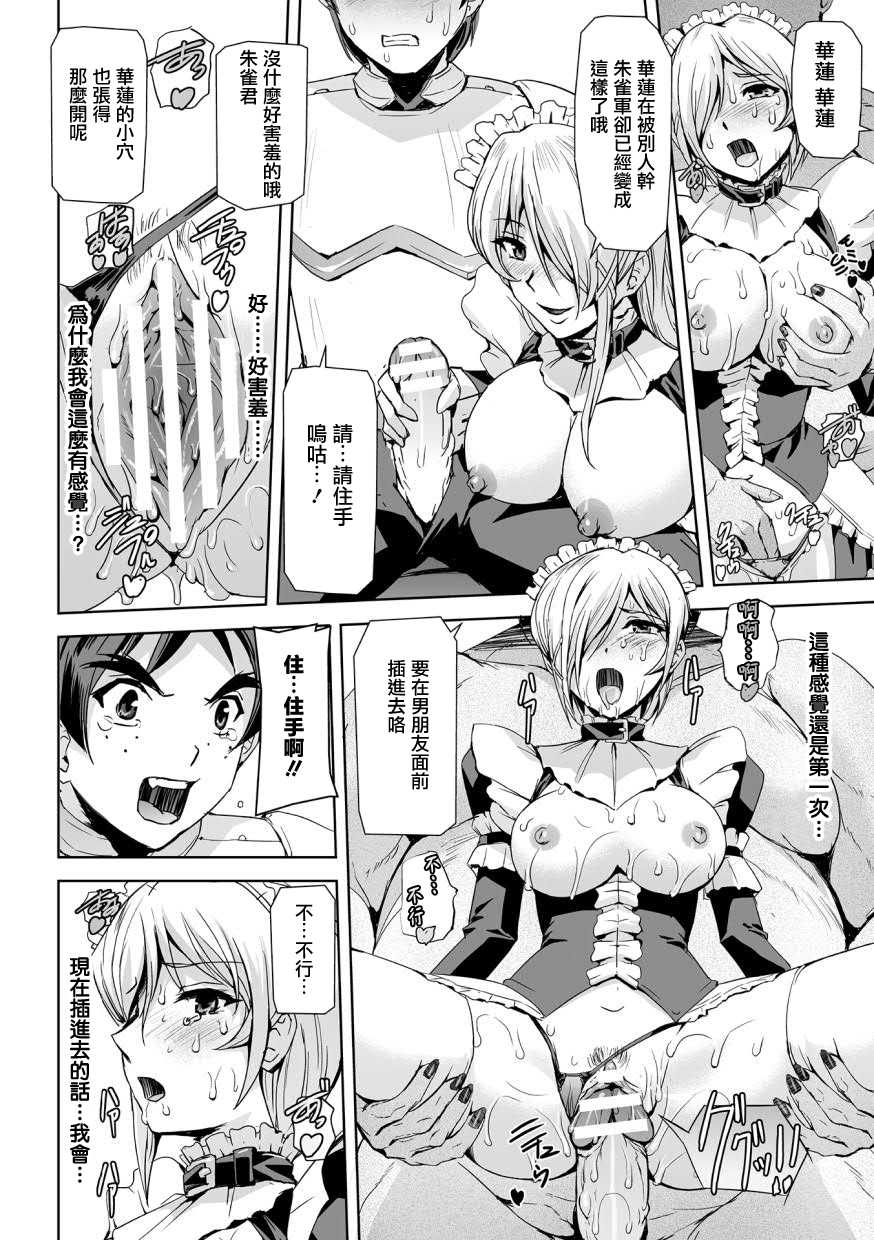 [Sukesaburou] Phantom Online Etsuraku no Genei Dainanawa  Persona | 愉悦的幻影 第七話 人格 (Haiboku Otome Ecstasy Vol. 12) [Chinese] [鬼畜王漢化組] [Digital] - Page 11