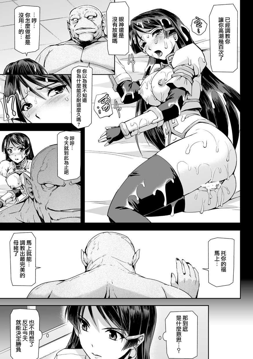 [Sukesaburou] Phantom Online Etsuraku no Genei Dainanawa  Persona | 愉悦的幻影 第七話 人格 (Haiboku Otome Ecstasy Vol. 12) [Chinese] [鬼畜王漢化組] [Digital] - Page 19