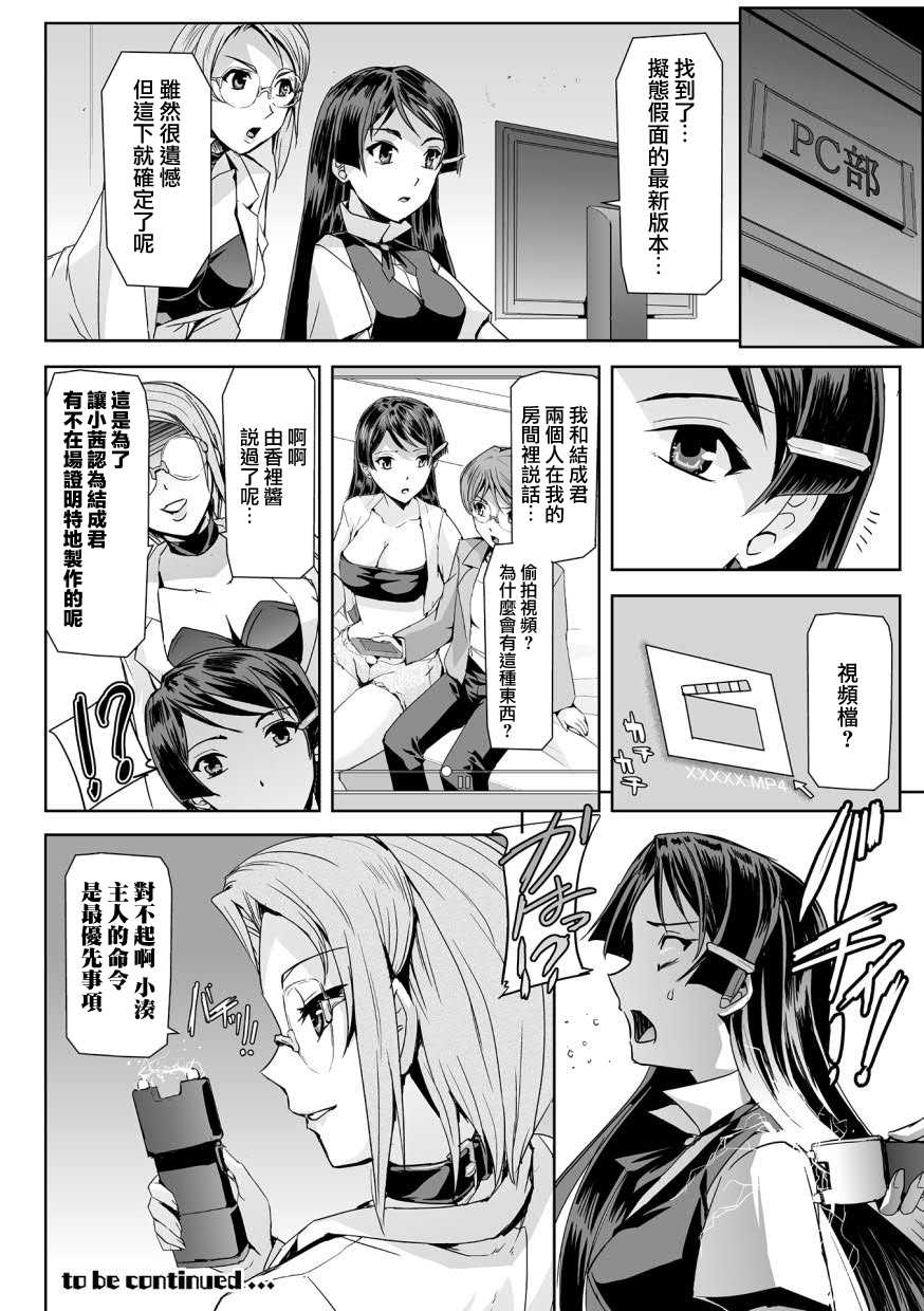 [Sukesaburou] Phantom Online Etsuraku no Genei Dainanawa  Persona | 愉悦的幻影 第七話 人格 (Haiboku Otome Ecstasy Vol. 12) [Chinese] [鬼畜王漢化組] [Digital] - Page 29