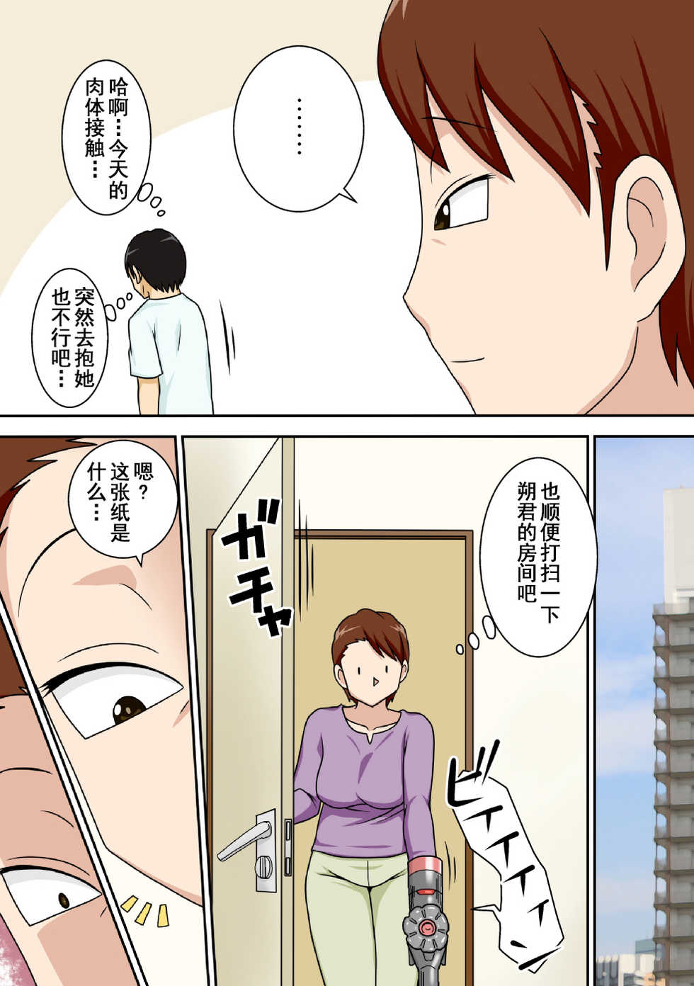 [Freehand Tamashii (DT Hone)] InCha no Oi ga Yaritai Oba-san. [Chinese] [含着个人汉化] [Digital] - Page 10