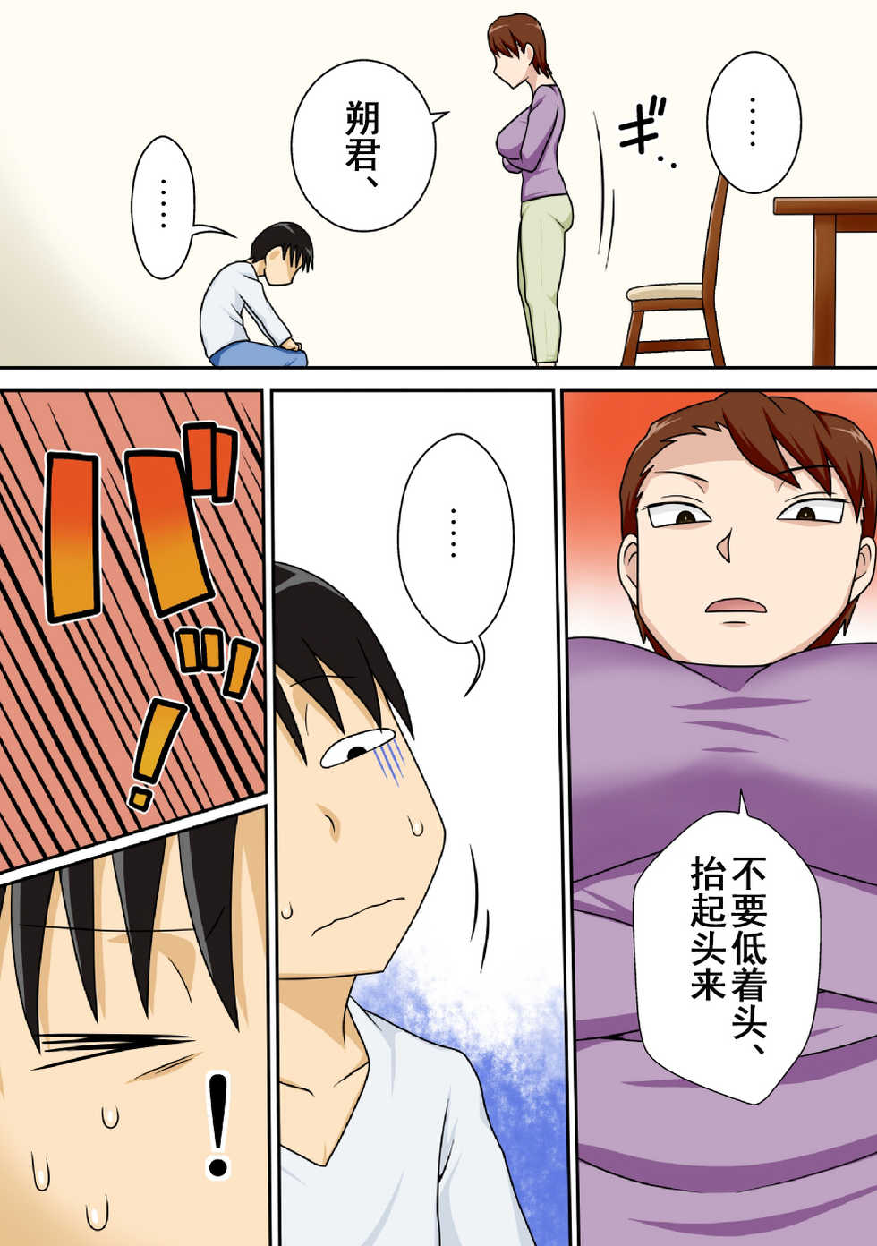 [Freehand Tamashii (DT Hone)] InCha no Oi ga Yaritai Oba-san. [Chinese] [含着个人汉化] [Digital] - Page 12