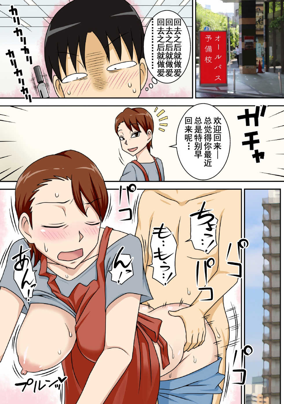 [Freehand Tamashii (DT Hone)] InCha no Oi ga Yaritai Oba-san. [Chinese] [含着个人汉化] [Digital] - Page 34