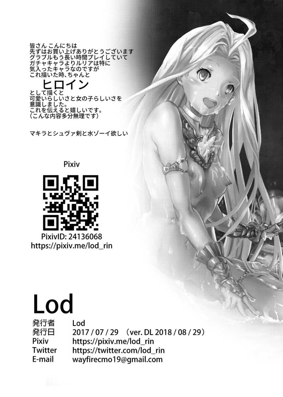 [Kaudenya Lab (Lod)] Teikokugun Jikkenshitsu (Granblue Fantasy) [Digital] - Page 25