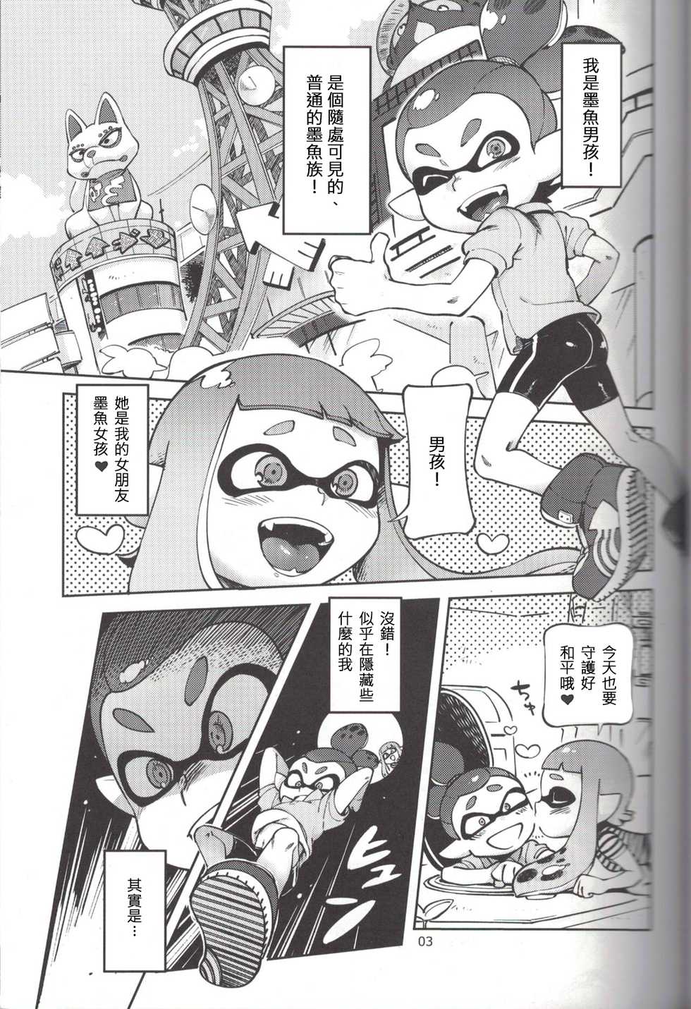 (C88) [Nambokuya (Namboku)] Hero Nanoni (Splatoon) [Chinese] [蛸壺前列戰腺漢化組] - Page 2