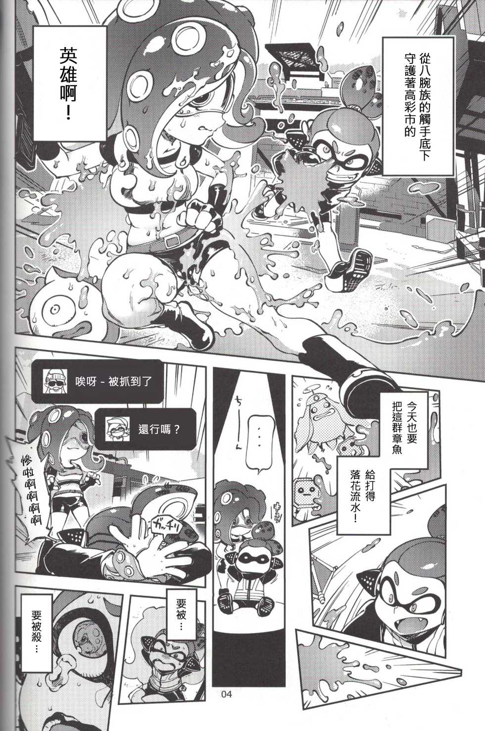 (C88) [Nambokuya (Namboku)] Hero Nanoni (Splatoon) [Chinese] [蛸壺前列戰腺漢化組] - Page 3