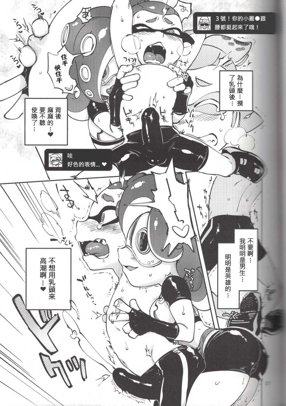 (C88) [Nambokuya (Namboku)] Hero Nanoni (Splatoon) [Chinese] [蛸壺前列戰腺漢化組] - Page 6