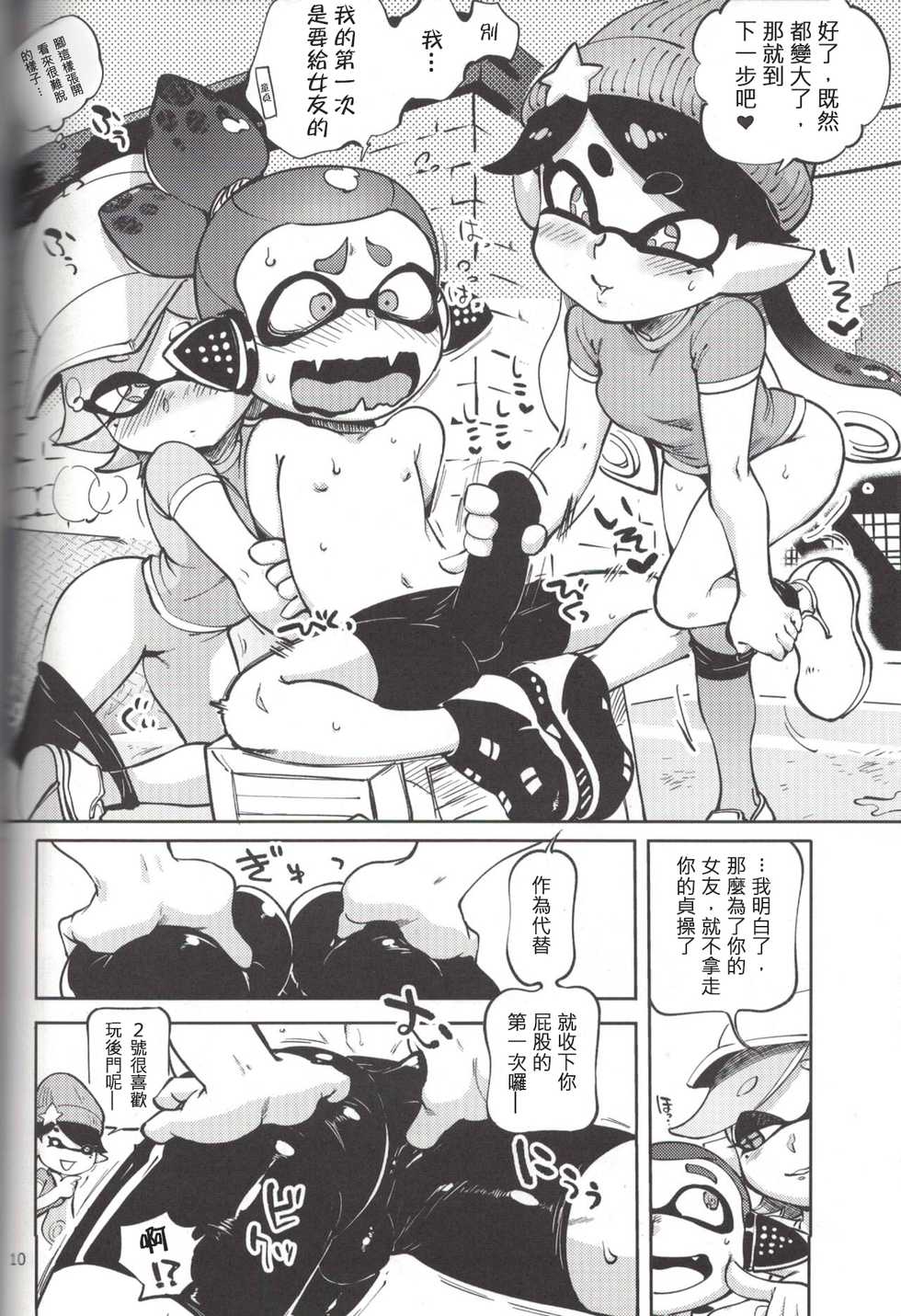 (C88) [Nambokuya (Namboku)] Hero Nanoni (Splatoon) [Chinese] [蛸壺前列戰腺漢化組] - Page 9