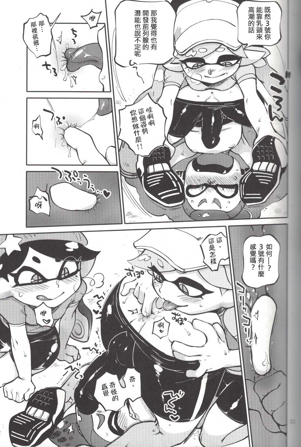 (C88) [Nambokuya (Namboku)] Hero Nanoni (Splatoon) [Chinese] [蛸壺前列戰腺漢化組] - Page 10