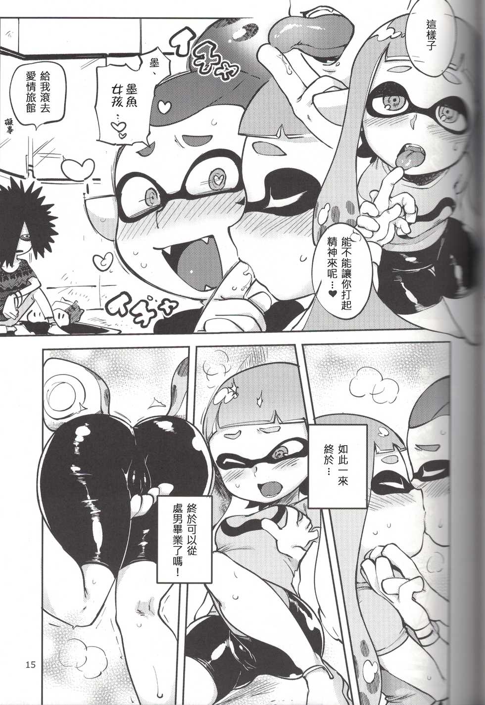 (C88) [Nambokuya (Namboku)] Hero Nanoni (Splatoon) [Chinese] [蛸壺前列戰腺漢化組] - Page 14