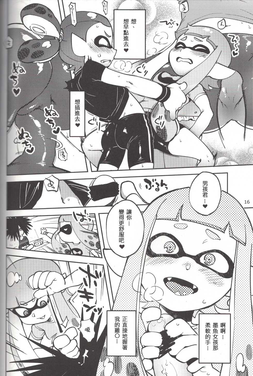 (C88) [Nambokuya (Namboku)] Hero Nanoni (Splatoon) [Chinese] [蛸壺前列戰腺漢化組] - Page 15