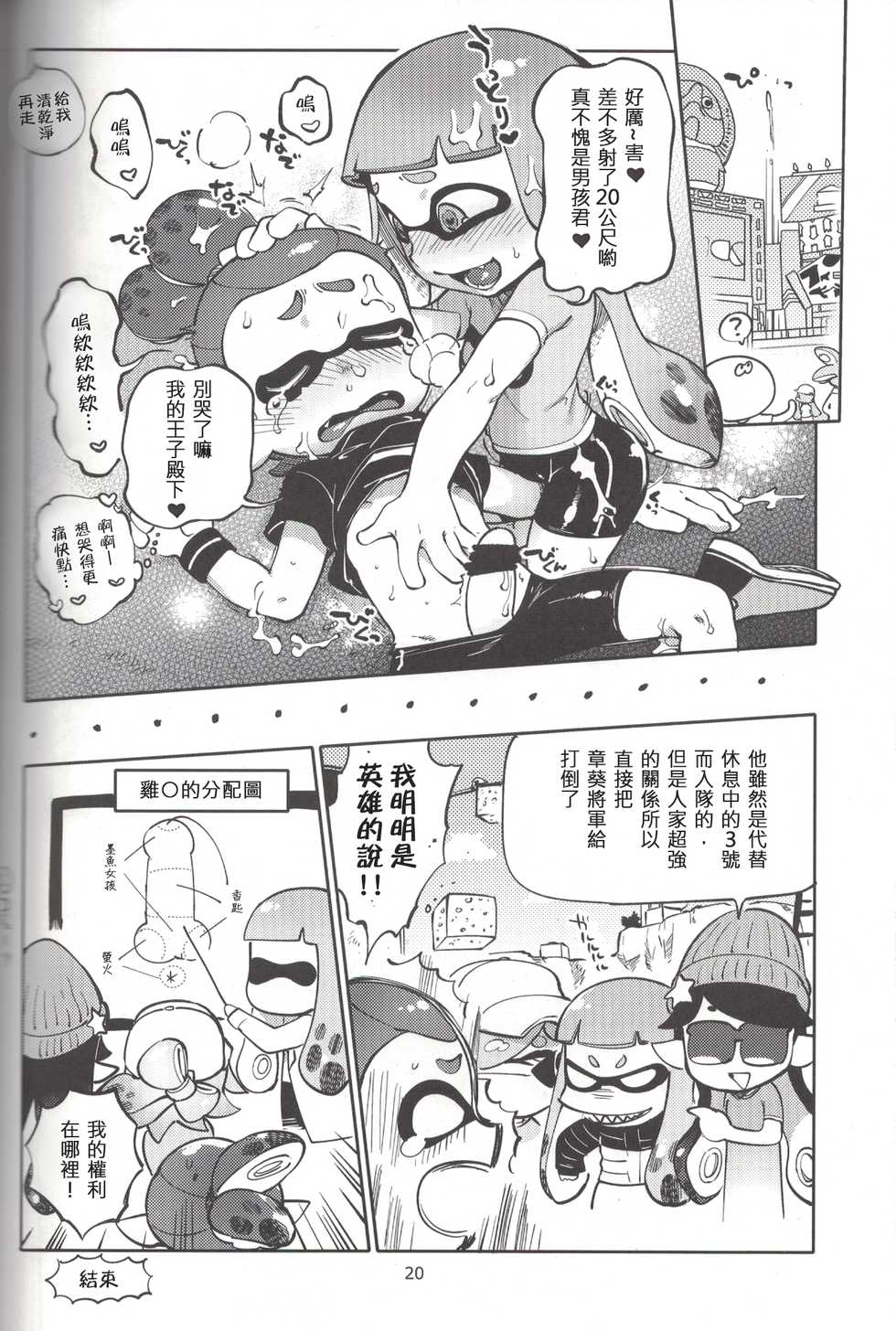 (C88) [Nambokuya (Namboku)] Hero Nanoni (Splatoon) [Chinese] [蛸壺前列戰腺漢化組] - Page 19
