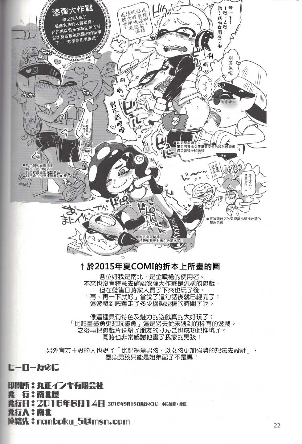 (C88) [Nambokuya (Namboku)] Hero Nanoni (Splatoon) [Chinese] [蛸壺前列戰腺漢化組] - Page 21
