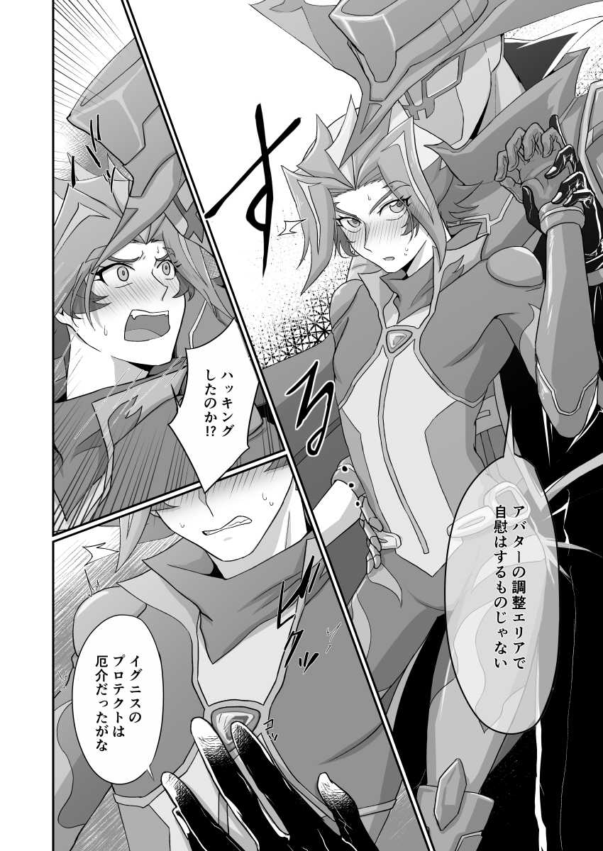 [aimee] Burashe ga soba no eme o ×× suru hanashi (Yu-Gi-Oh! VRAINS) [Digital] - Page 9