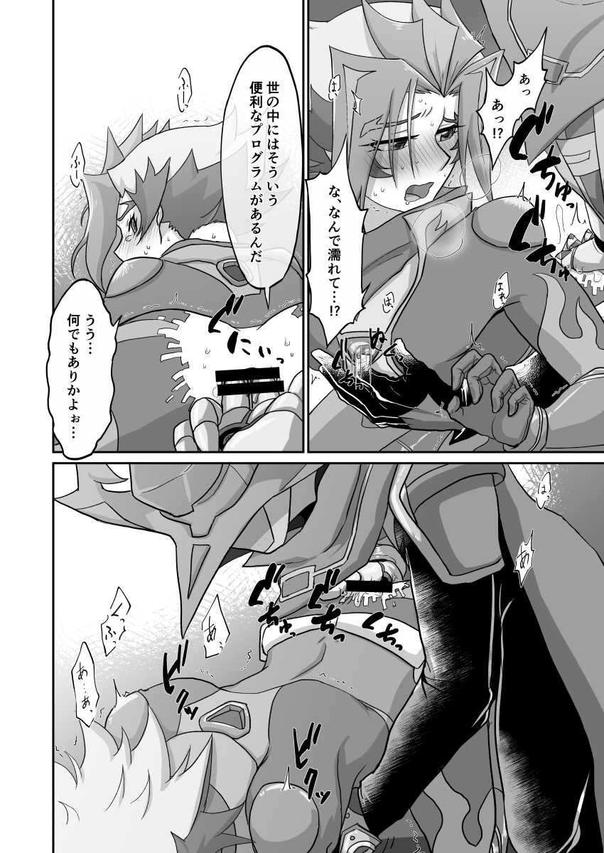[aimee] Burashe ga soba no eme o ×× suru hanashi (Yu-Gi-Oh! VRAINS) [Digital] - Page 15