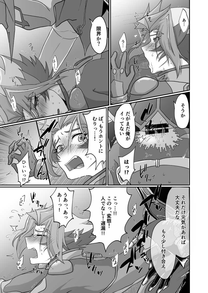 [aimee] Burashe ga soba no eme o ×× suru hanashi (Yu-Gi-Oh! VRAINS) [Digital] - Page 18