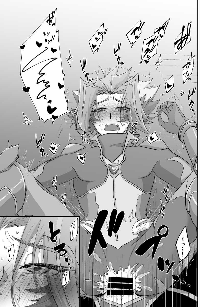 [aimee] Burashe ga soba no eme o ×× suru hanashi (Yu-Gi-Oh! VRAINS) [Digital] - Page 20