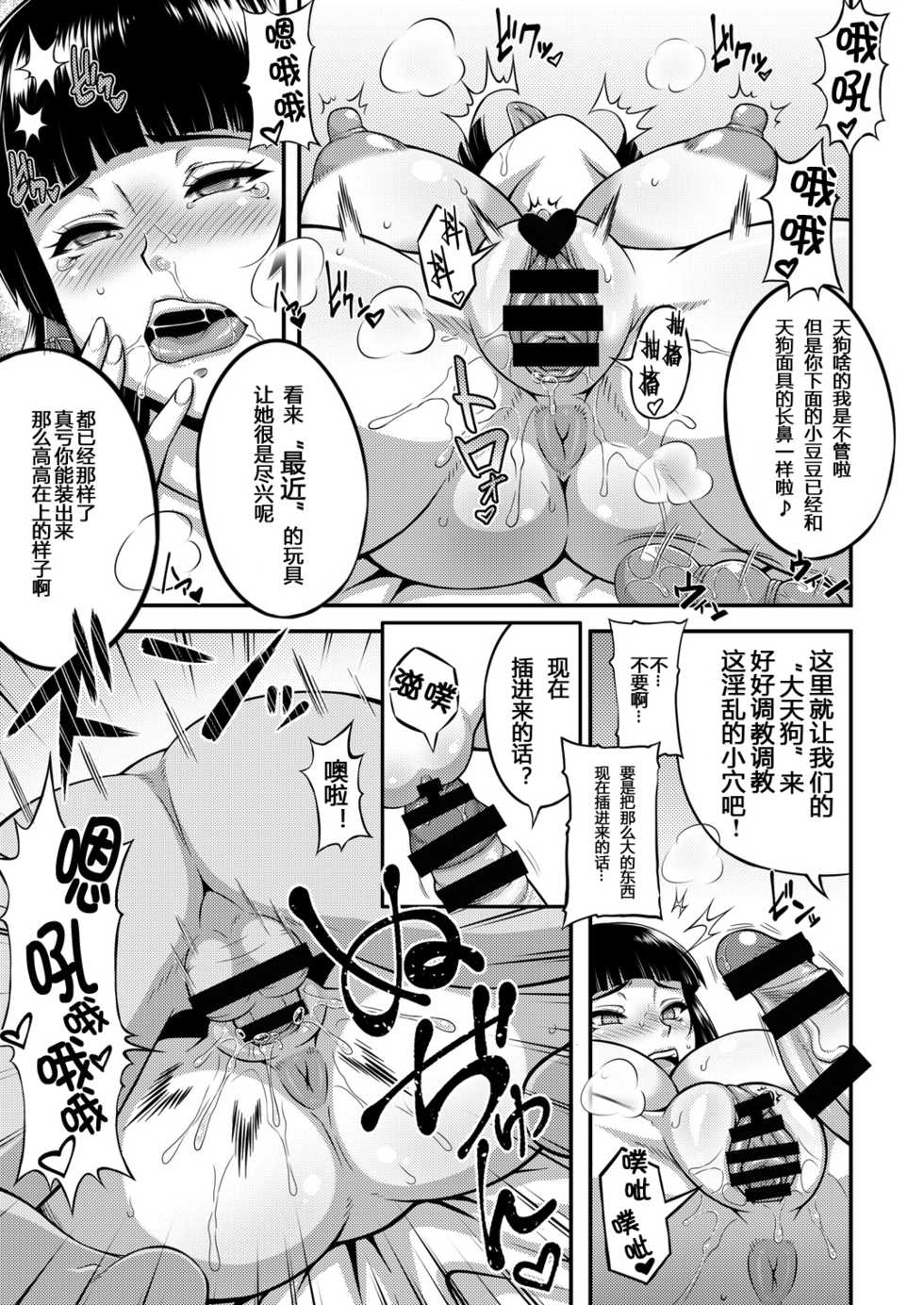 [Motsu Ryouri (Motsu)] Taikutsu na Warawa o Tanoshimaseyo [Chinese] [百疯合狗汉化] [Digital] - Page 16