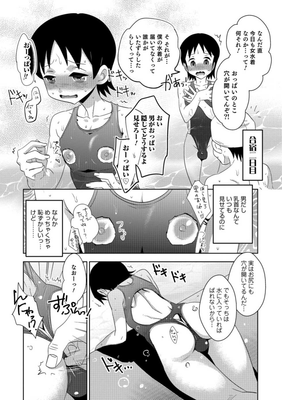 [Anthology] Otokonoko HEAVEN Vol. 41 [Digital] - Page 36