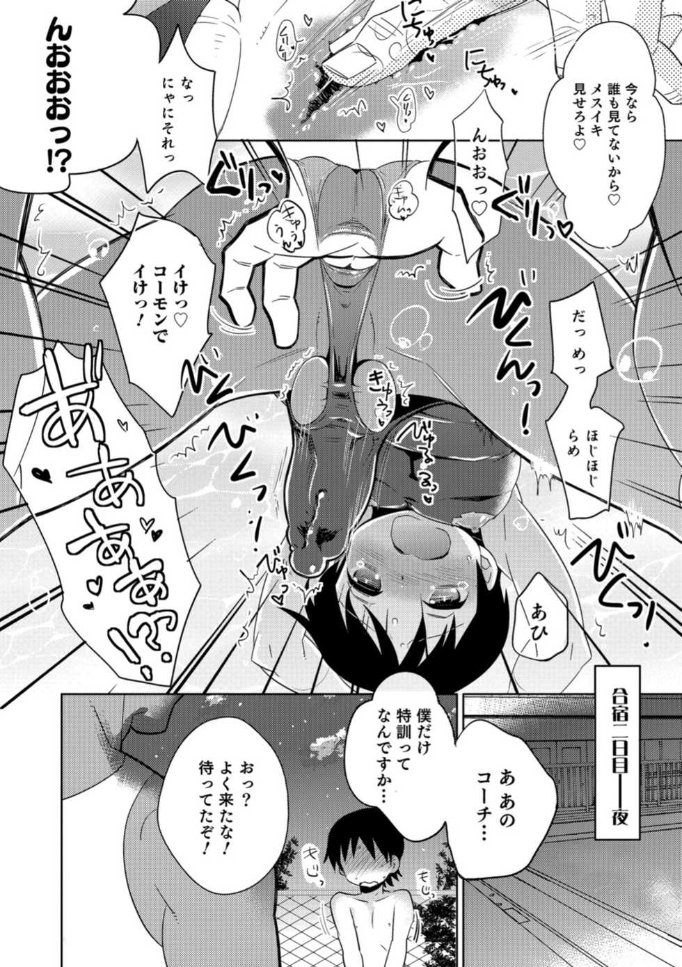 [Anthology] Otokonoko HEAVEN Vol. 41 [Digital] - Page 38