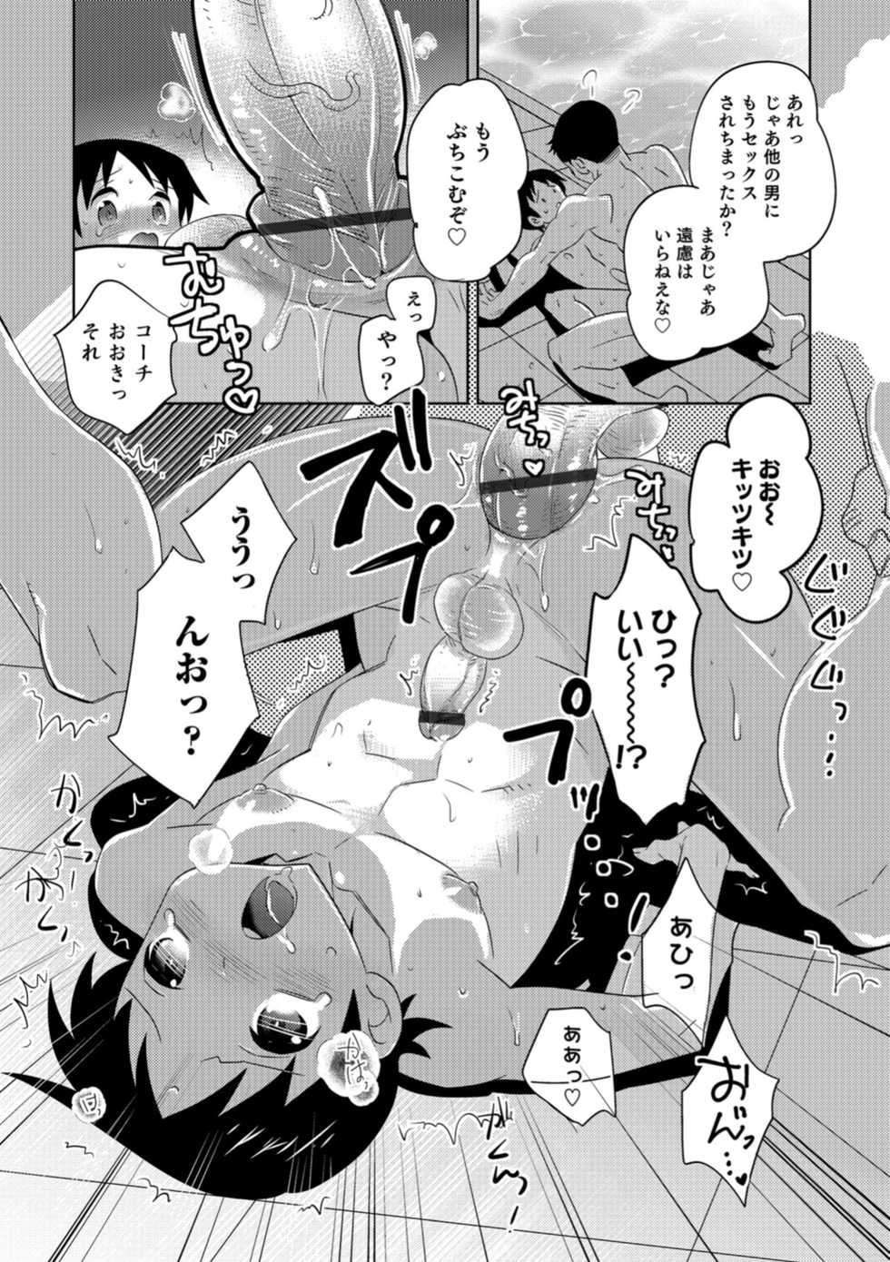 [Anthology] Otokonoko HEAVEN Vol. 41 [Digital] - Page 40