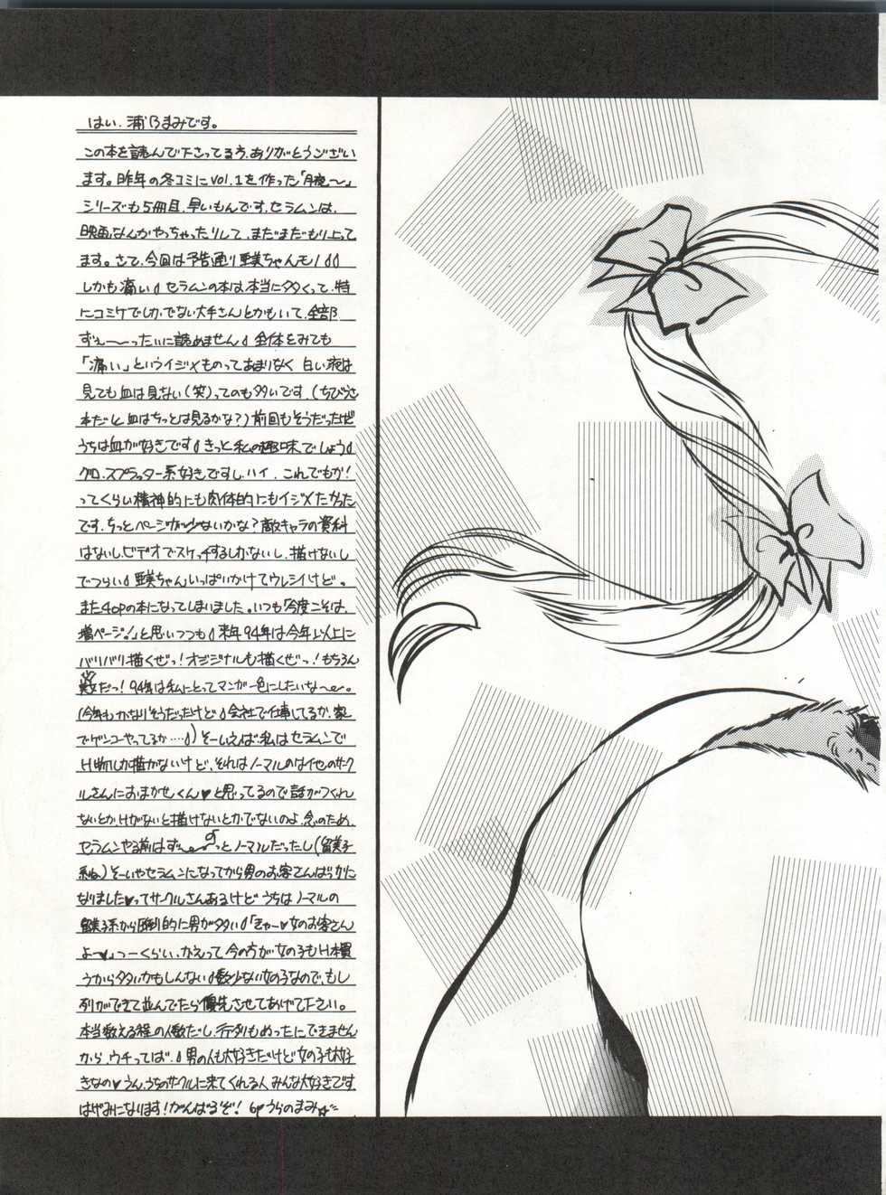 (C45) [TRAP (Urano Mami)] Tsukiyo no Tawamure 5 (Bishoujo Senshi Sailor Moon) - Page 5