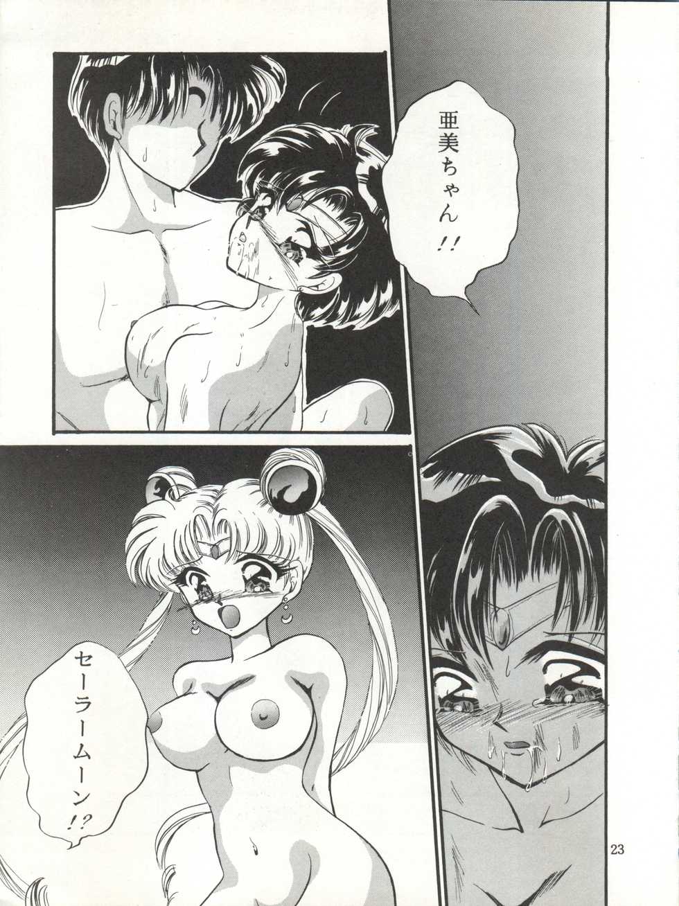 (C45) [TRAP (Urano Mami)] Tsukiyo no Tawamure 5 (Bishoujo Senshi Sailor Moon) - Page 23