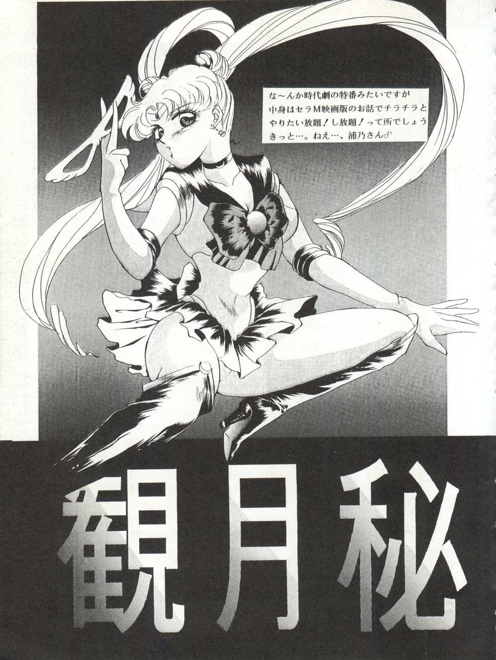 (C45) [TRAP (Urano Mami)] Tsukiyo no Tawamure 5 (Bishoujo Senshi Sailor Moon) - Page 37