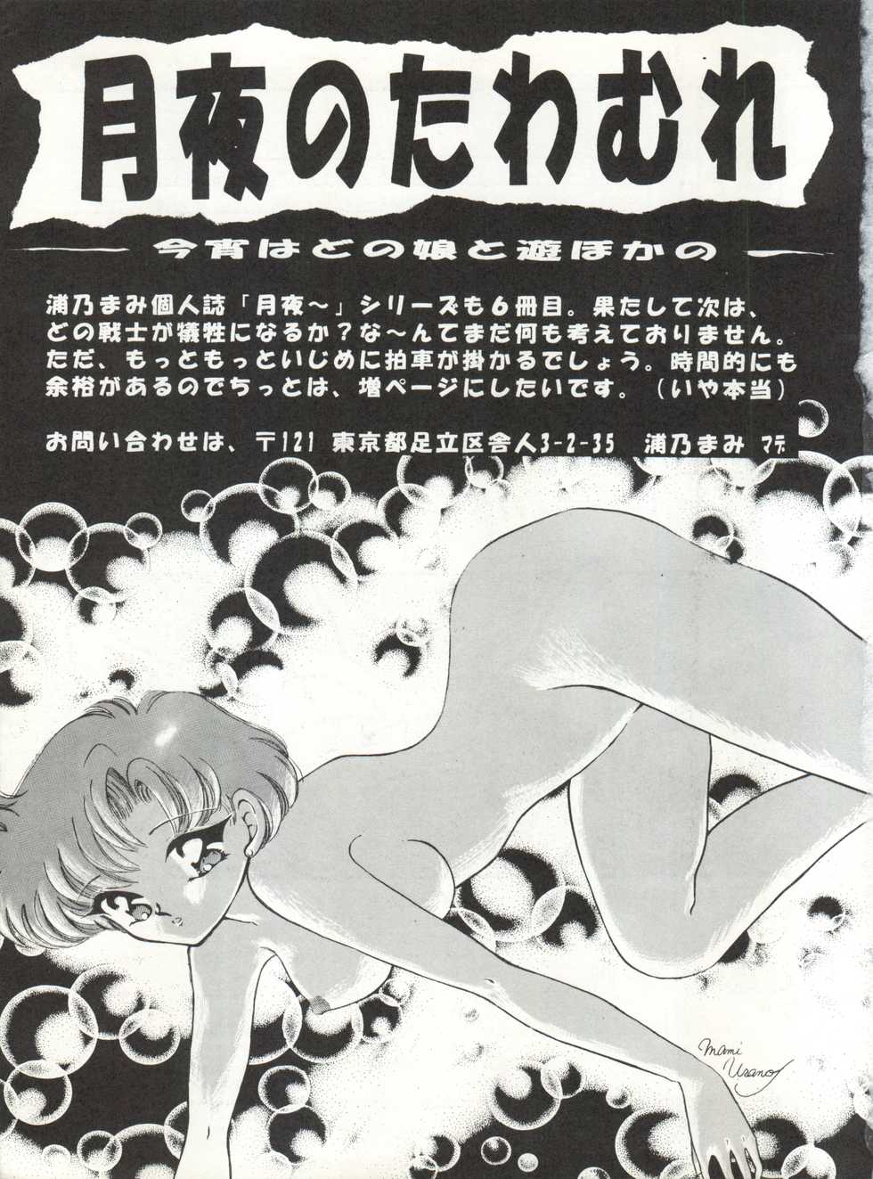 (C45) [TRAP (Urano Mami)] Tsukiyo no Tawamure 5 (Bishoujo Senshi Sailor Moon) - Page 39