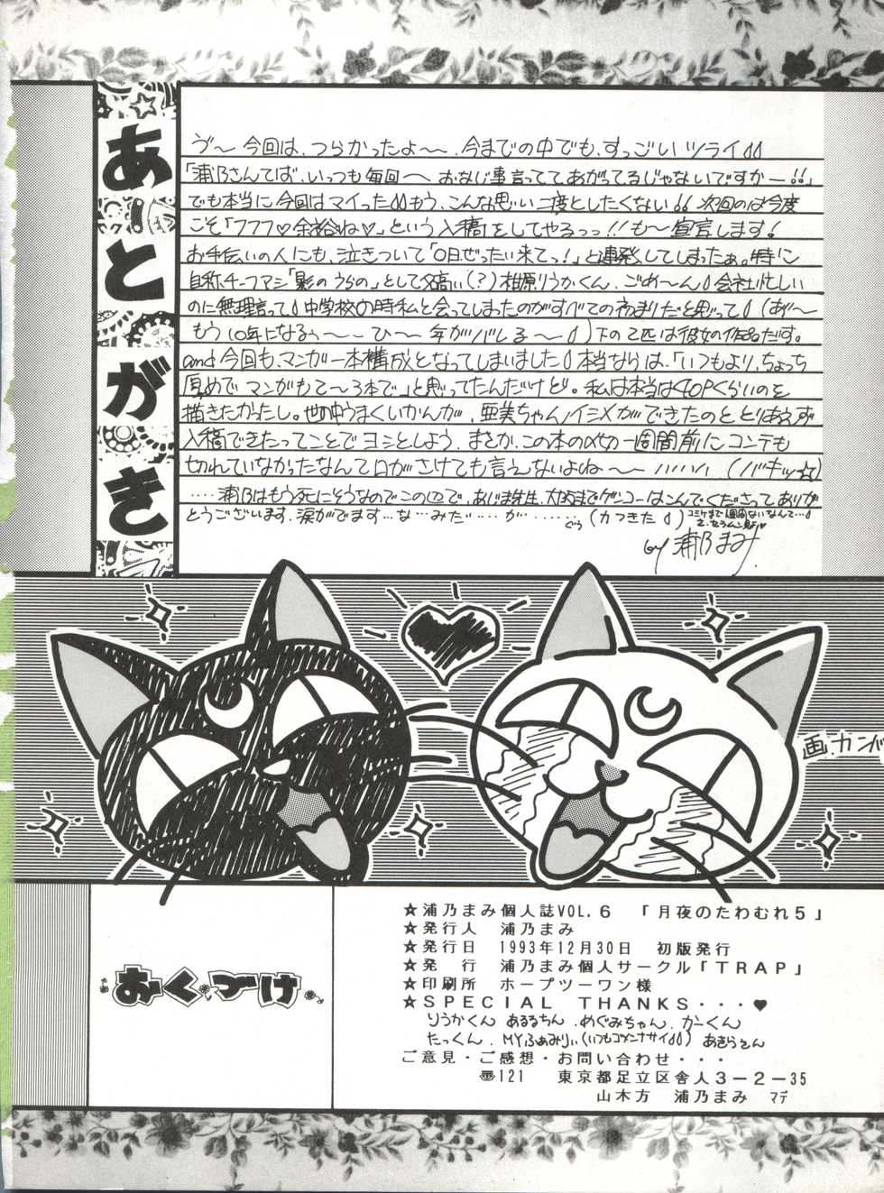 (C45) [TRAP (Urano Mami)] Tsukiyo no Tawamure 5 (Bishoujo Senshi Sailor Moon) - Page 40