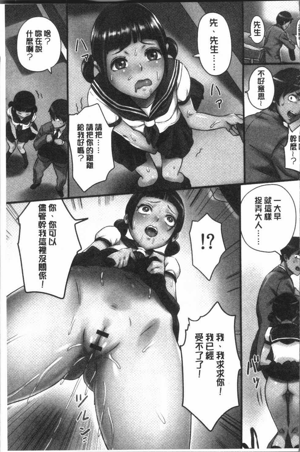 [Shibire Hitsuji] Kansen Sodom - Infection SODOM [Chinese] - Page 36