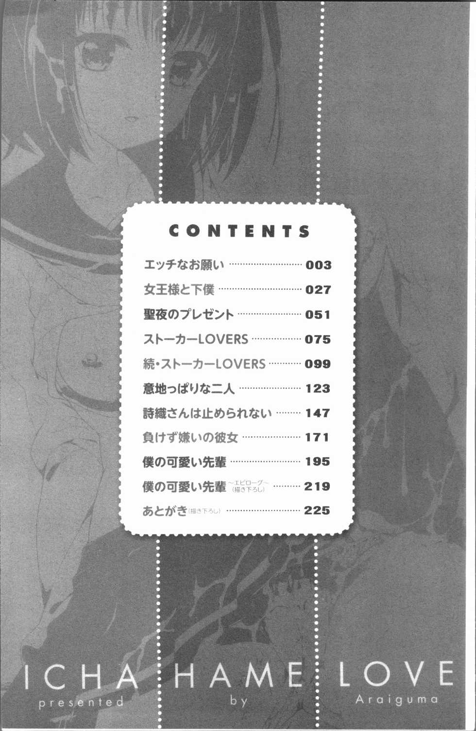 [Araiguma] Icha Hame Love [Chinese] - Page 5