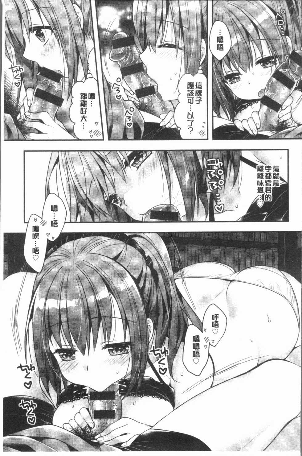 [Araiguma] Icha Hame Love [Chinese] - Page 16