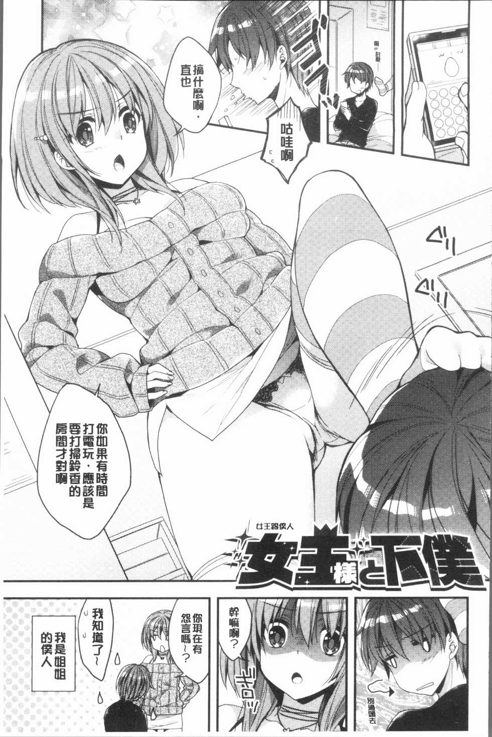 [Araiguma] Icha Hame Love [Chinese] - Page 30