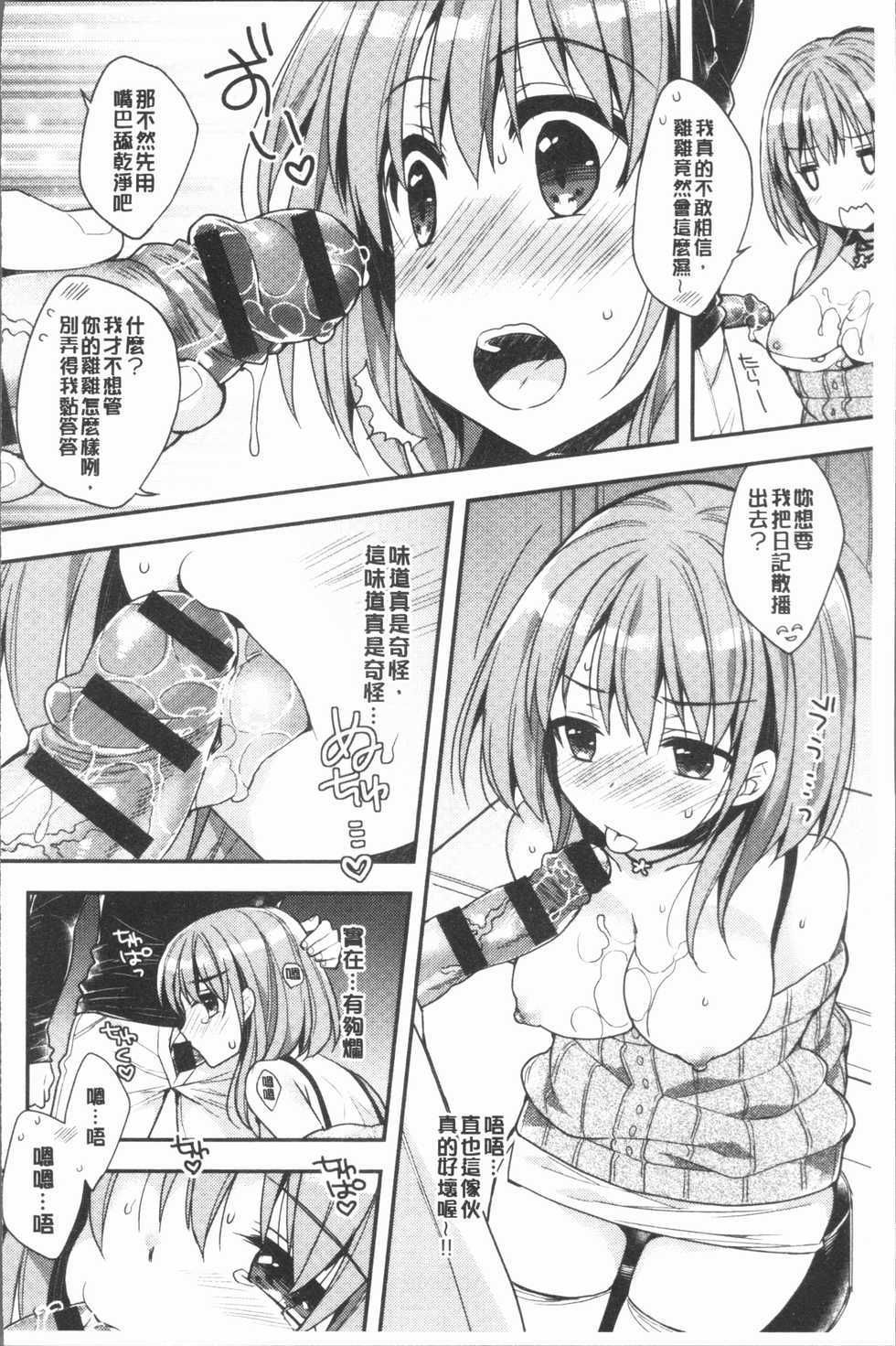 [Araiguma] Icha Hame Love [Chinese] - Page 37