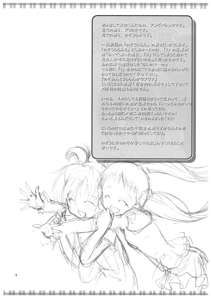 [wistaria (Ampivalents)] Yumehara Nozomi-san desu (Yes! PreCure 5) [2008-02-10] - Page 3