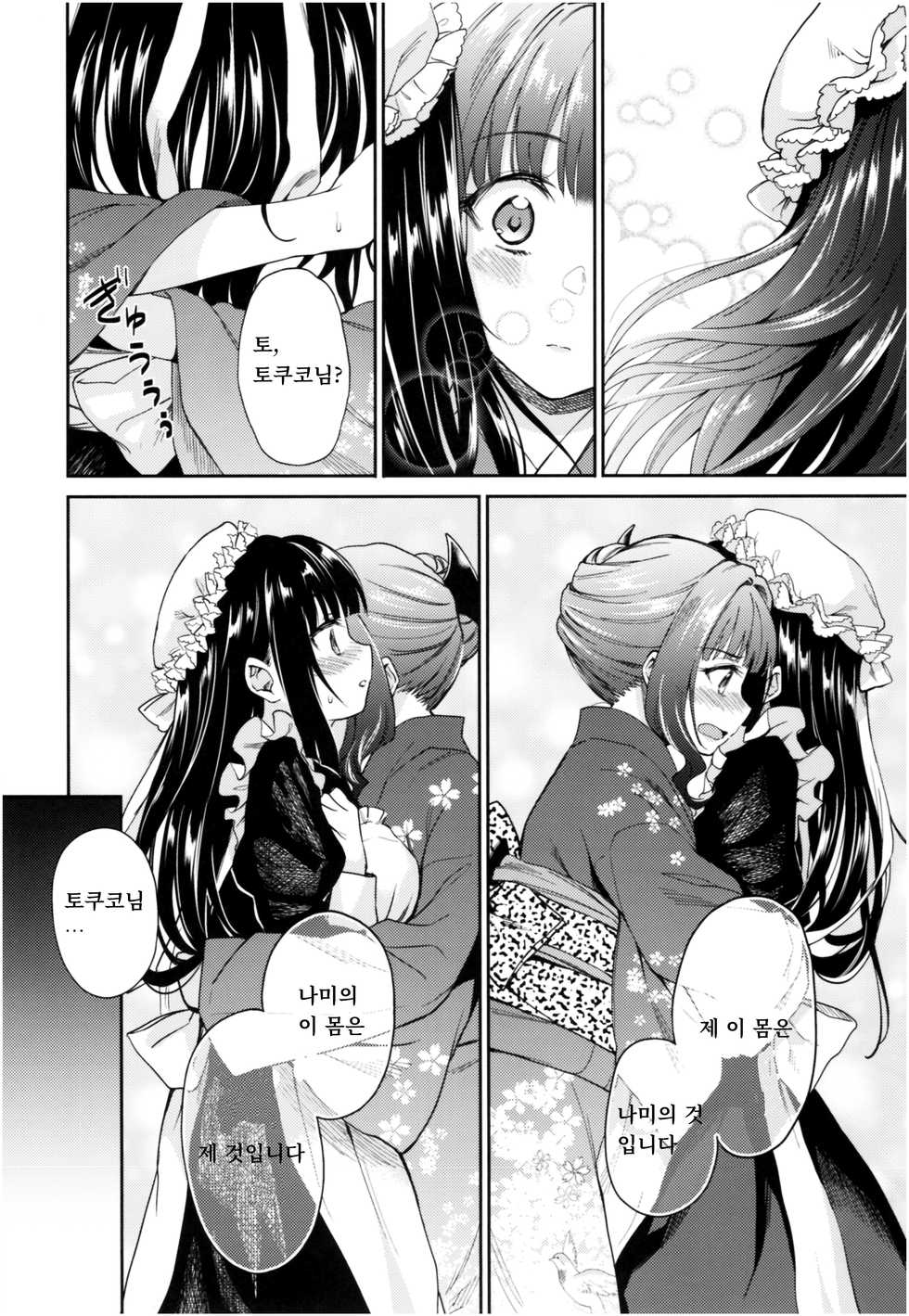 (COMIC1☆13) [Yoshino (Kikuduki Taro)] Haruhira Hakushaku-ke no Jijou Roku ~Meiji Kouki Hen Chuu~ | 하루히라 백작가의 사정 6 ~메이지 후기 편 중~ [Korean] [Team Montana] - Page 7