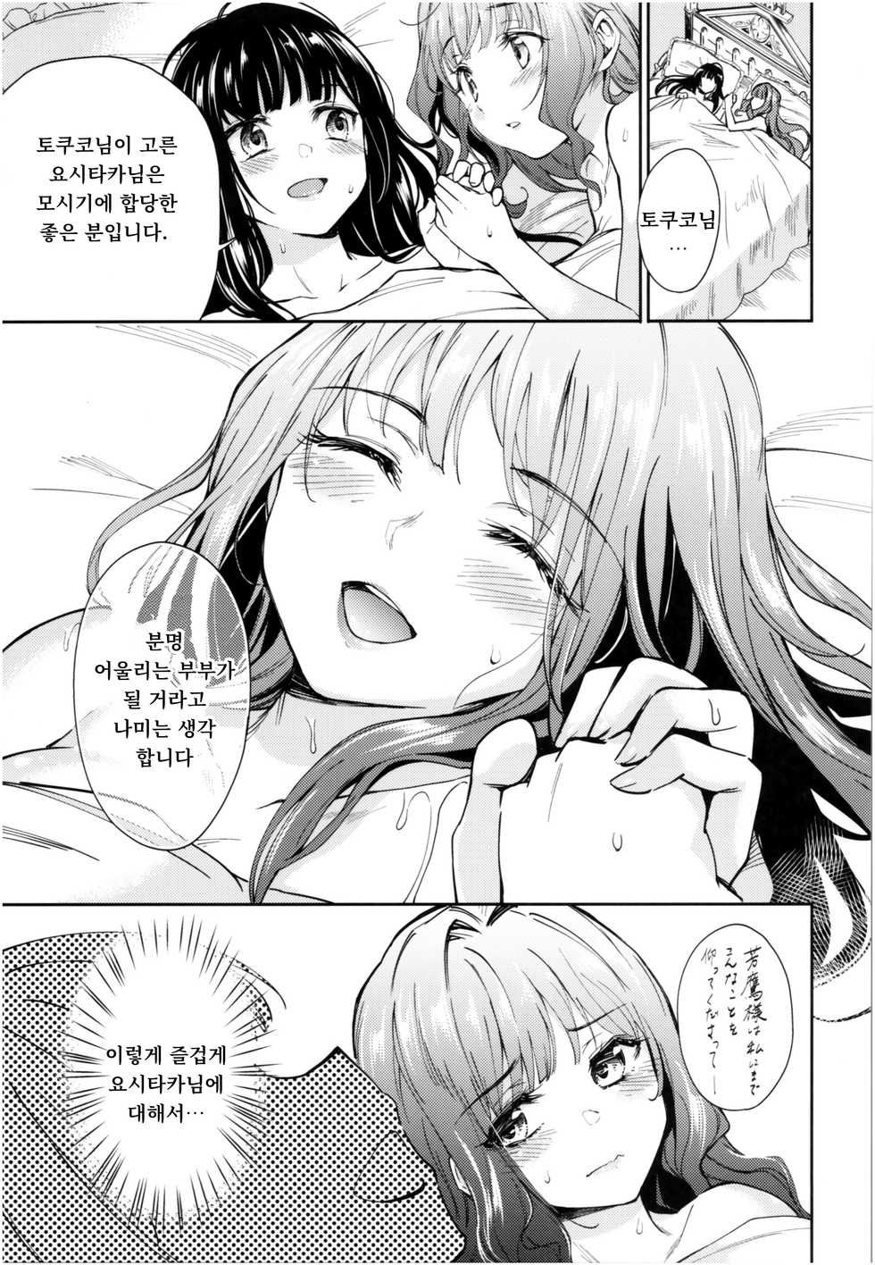 (COMIC1☆13) [Yoshino (Kikuduki Taro)] Haruhira Hakushaku-ke no Jijou Roku ~Meiji Kouki Hen Chuu~ | 하루히라 백작가의 사정 6 ~메이지 후기 편 중~ [Korean] [Team Montana] - Page 10