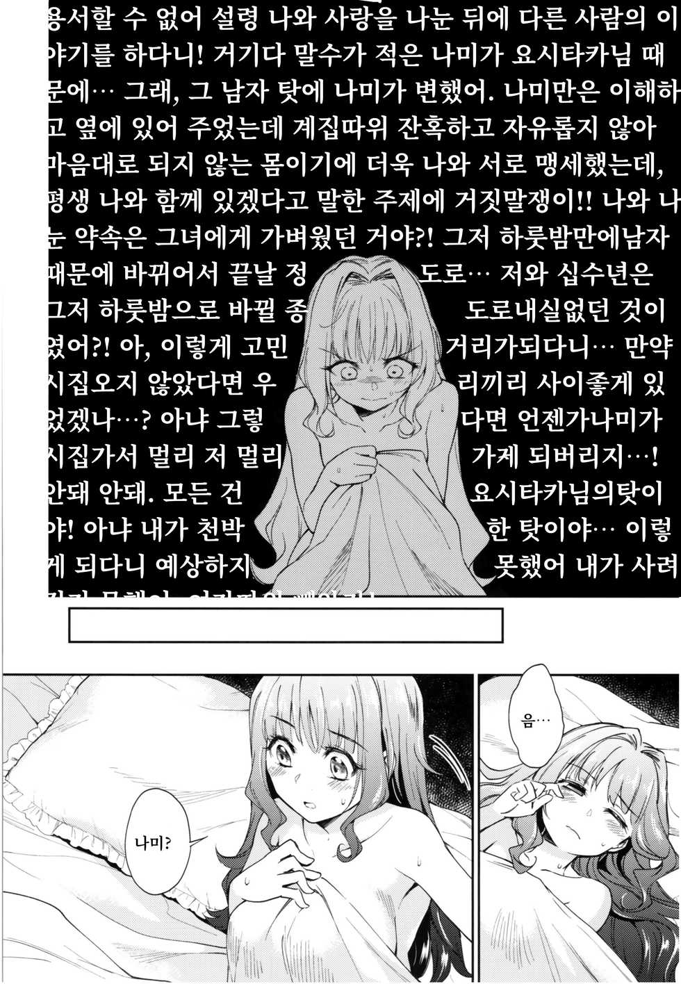 (COMIC1☆13) [Yoshino (Kikuduki Taro)] Haruhira Hakushaku-ke no Jijou Roku ~Meiji Kouki Hen Chuu~ | 하루히라 백작가의 사정 6 ~메이지 후기 편 중~ [Korean] [Team Montana] - Page 11