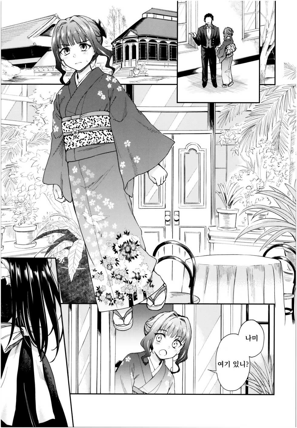 (COMIC1☆13) [Yoshino (Kikuduki Taro)] Haruhira Hakushaku-ke no Jijou Roku ~Meiji Kouki Hen Chuu~ | 하루히라 백작가의 사정 6 ~메이지 후기 편 중~ [Korean] [Team Montana] - Page 12