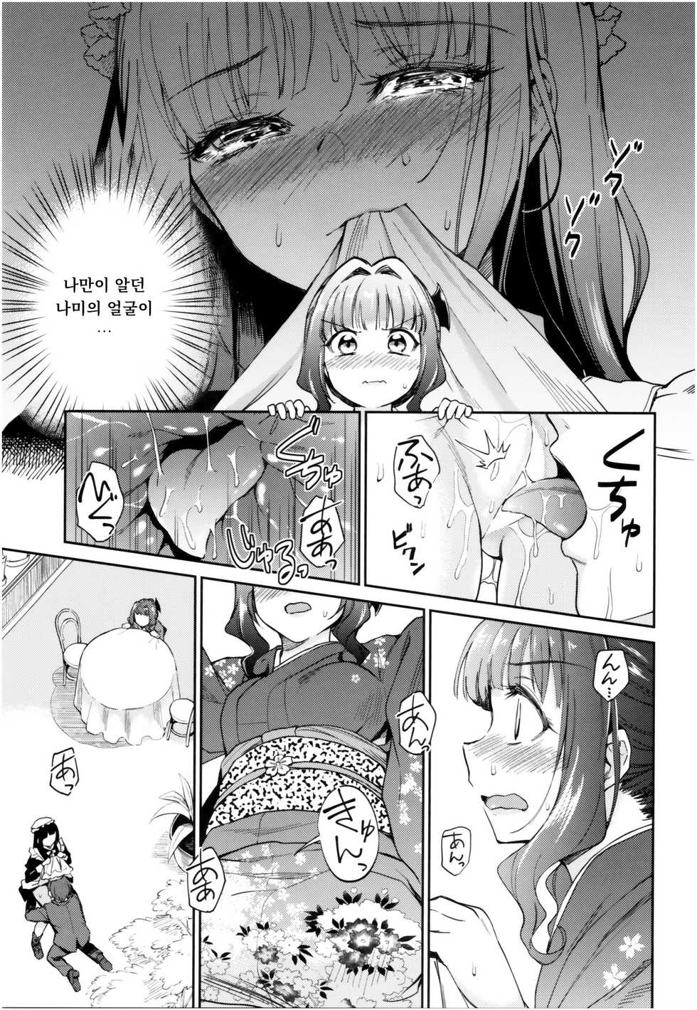 (COMIC1☆13) [Yoshino (Kikuduki Taro)] Haruhira Hakushaku-ke no Jijou Roku ~Meiji Kouki Hen Chuu~ | 하루히라 백작가의 사정 6 ~메이지 후기 편 중~ [Korean] [Team Montana] - Page 14