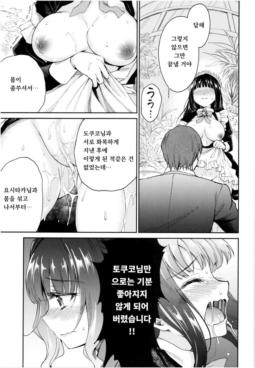 (COMIC1☆13) [Yoshino (Kikuduki Taro)] Haruhira Hakushaku-ke no Jijou Roku ~Meiji Kouki Hen Chuu~ | 하루히라 백작가의 사정 6 ~메이지 후기 편 중~ [Korean] [Team Montana] - Page 16