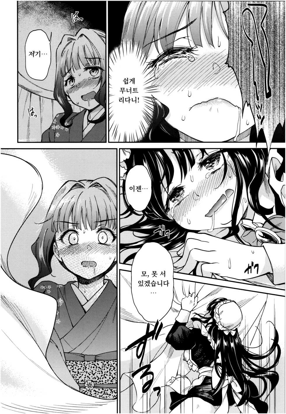 (COMIC1☆13) [Yoshino (Kikuduki Taro)] Haruhira Hakushaku-ke no Jijou Roku ~Meiji Kouki Hen Chuu~ | 하루히라 백작가의 사정 6 ~메이지 후기 편 중~ [Korean] [Team Montana] - Page 23