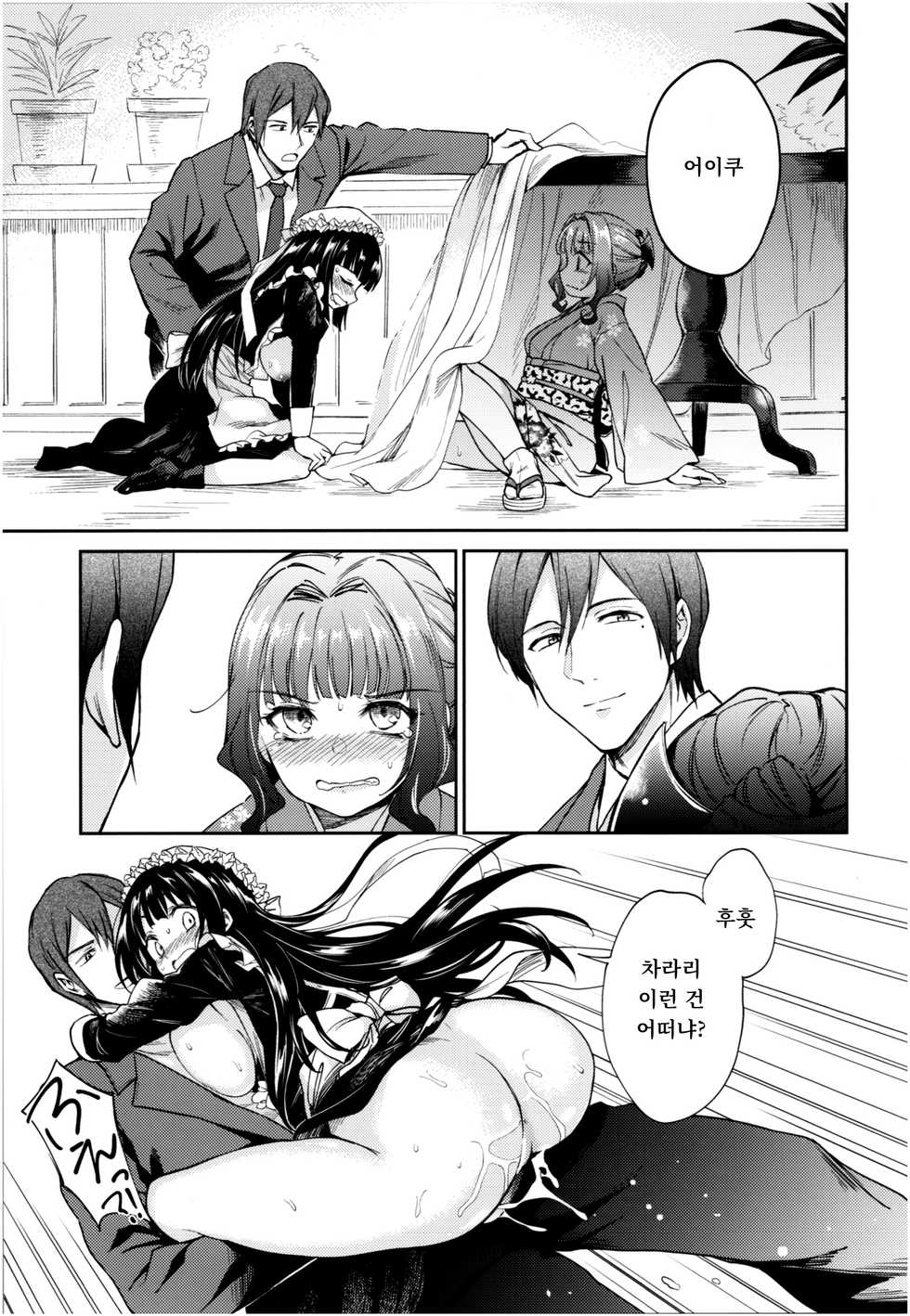 (COMIC1☆13) [Yoshino (Kikuduki Taro)] Haruhira Hakushaku-ke no Jijou Roku ~Meiji Kouki Hen Chuu~ | 하루히라 백작가의 사정 6 ~메이지 후기 편 중~ [Korean] [Team Montana] - Page 24