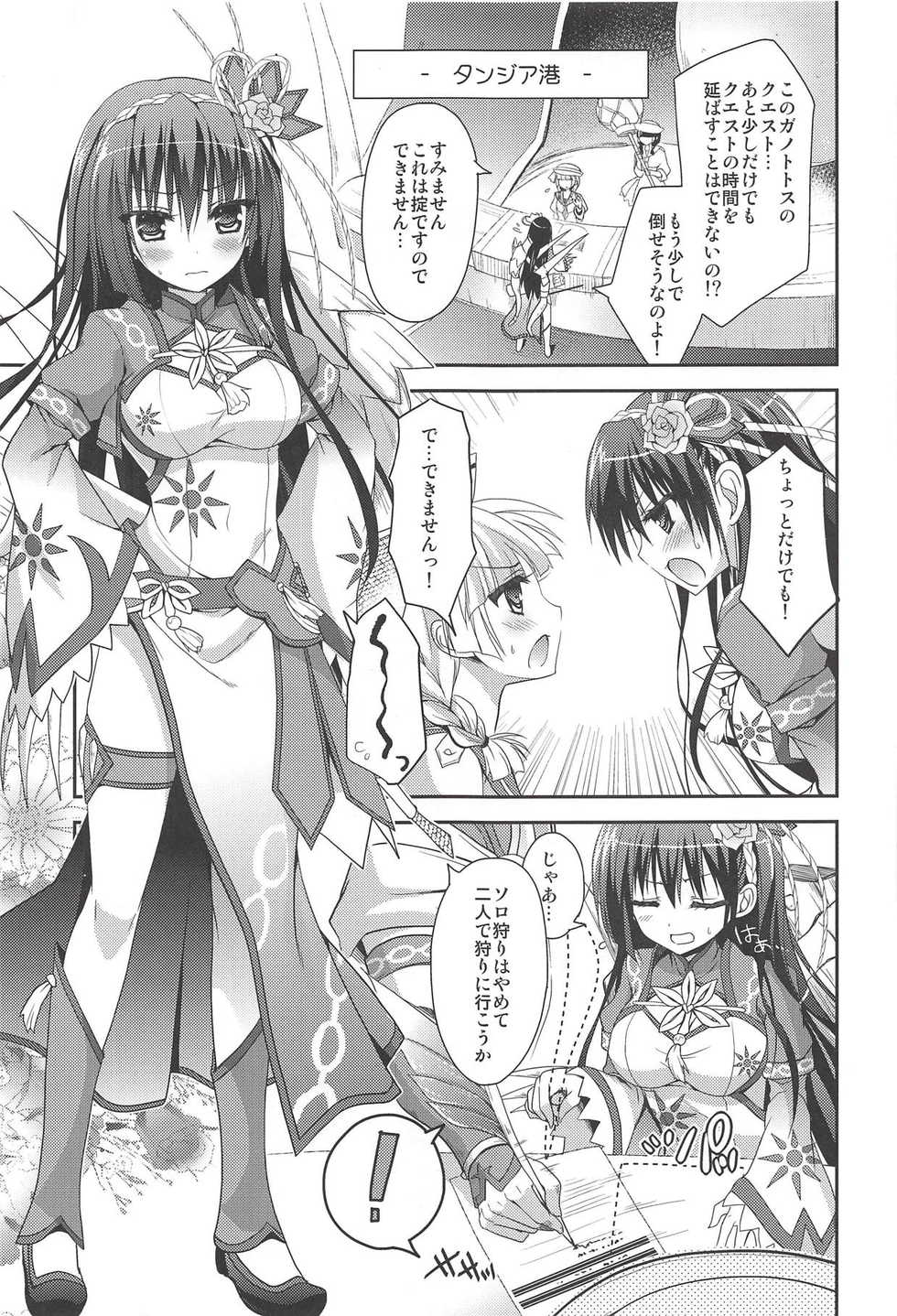 (COMIC1☆7) [Ryuknigthia (Kiduki Erika)] Hantakko 7 (Monster Hunter) - Page 4