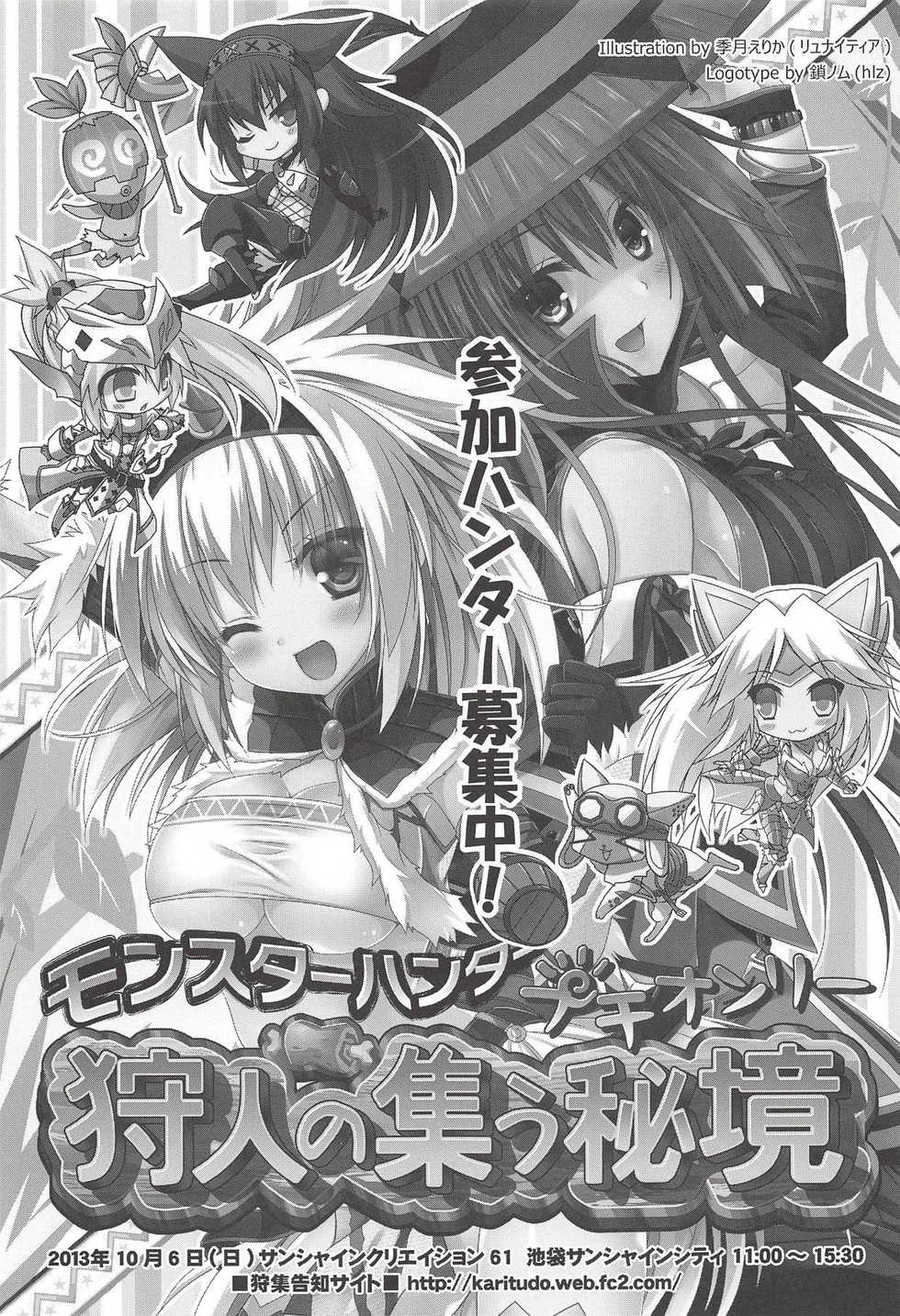 (COMIC1☆7) [Ryuknigthia (Kiduki Erika)] Hantakko 7 (Monster Hunter) - Page 22