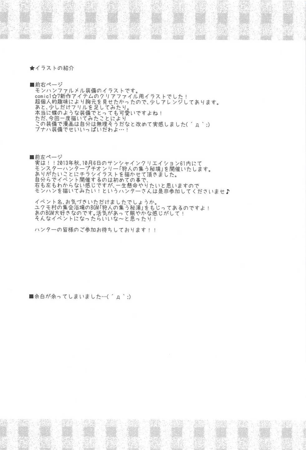(COMIC1☆7) [Ryuknigthia (Kiduki Erika)] Hantakko 7 (Monster Hunter) - Page 23